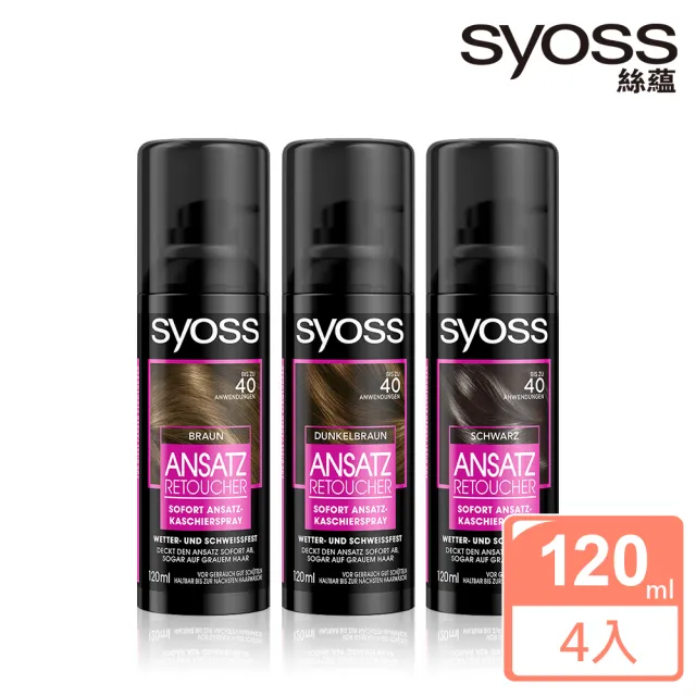 【Syoss 絲蘊】瞬效防水蓋白噴霧120ml_4入組(淺棕色 /深棕色/經典黑 任選)