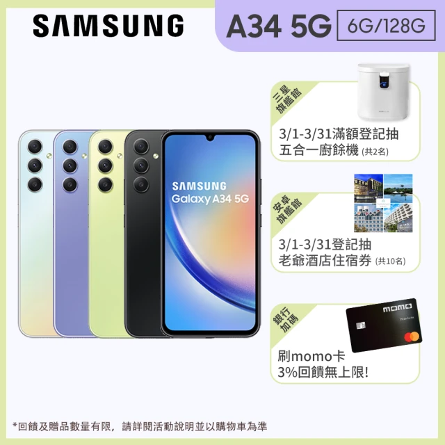 【SAMSUNG 三星】Galaxy A34 5G 6.6吋(6G/128G)
