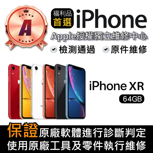 Apple】A級福利品iPhone XR 64GB(6.1 吋) - momo購物網- 好評推薦-2023