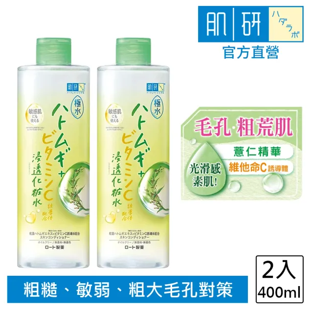 【肌研】極水薏仁維他命C化粧水(400ml / 2入)