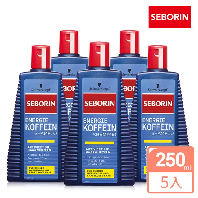 【施華蔻】Seborin 咖啡因洗髮精250mlx5入組(無矽靈/男女適用/健髮/抗屑/頭皮修護)