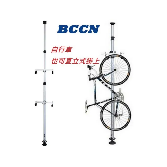 【BCCN】C21-15 鋁合金 頂天立地(自行車 頂天立地 含兩個掛勾)
