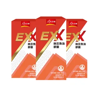 【天地合補】EXX納豆魚油膠囊30粒x3盒(共90粒)