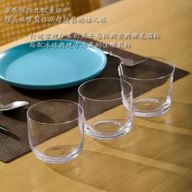人気新品入荷 CRISON】DWARF SERISE德沃夫系列圓底古典杯2入組265ml(威士忌杯 工芸品