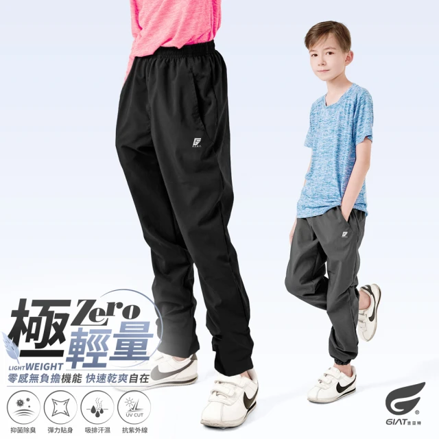 GIAT 兒童輕量速乾機能休閒運動褲(台灣製MIT)