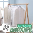 【收納女王】60*120cm高級磨砂透明大衣西裝防塵套(禮服收納袋 衣櫃套 掛衣袋)