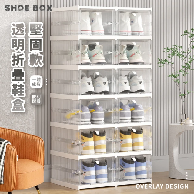 歐德萊生活工坊歐德萊生活工坊 堅固款透明折疊鞋盒-兩組(鞋盒 收納盒 收納櫃)
