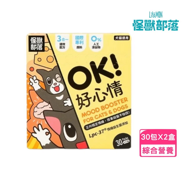 怪獸部落 OK！好心情 1.5gx30包/盒*2入組(犬貓適用、寵物保健、穩定情緒)