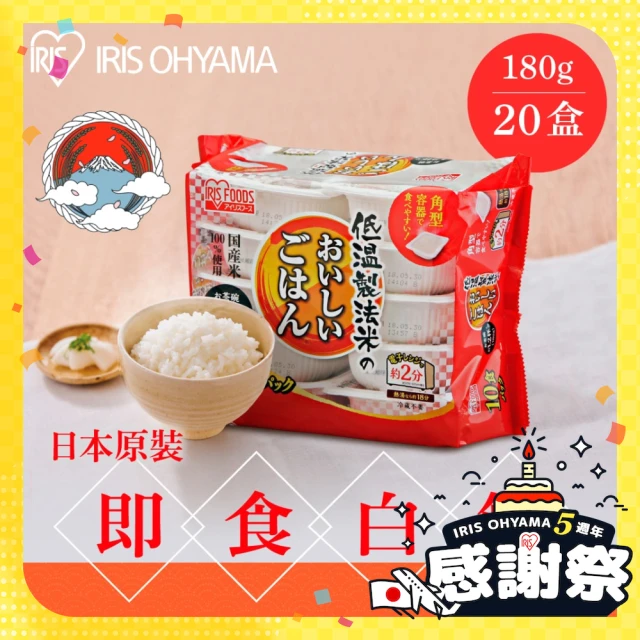 IRIS 日本直送即食白飯 180g×20入裝(熟食 即食飯