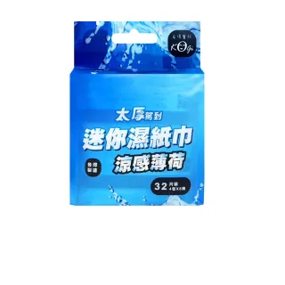 【宏瑋】太厚駕到 迷你薄荷涼感濕紙巾 台灣製造(4小包/32片 共6包)