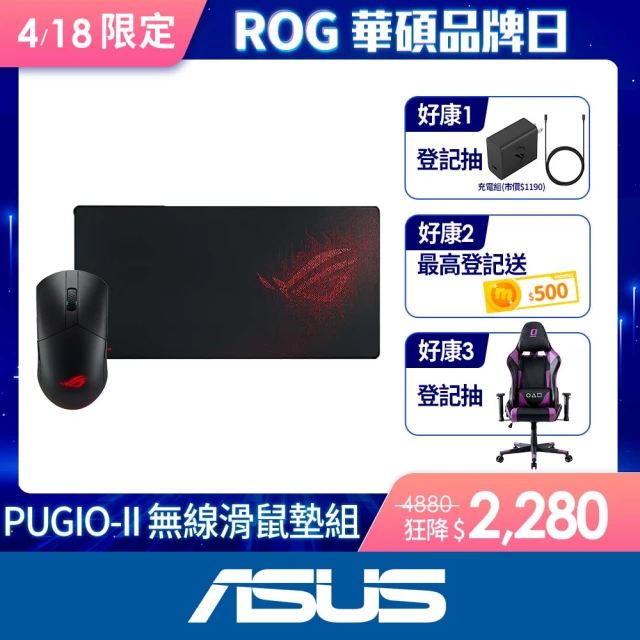 ASUS 華碩ASUS ROG-PUGIO-II 無線電競滑鼠+電競鼠墊 超值組