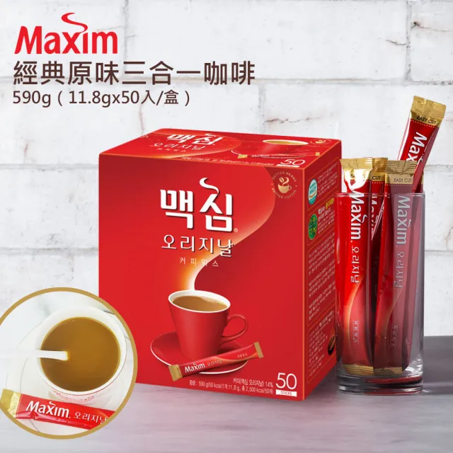 Maxim】經典原味三合一咖啡(11.8gx50入) - momo購物網- 好評推薦-2023