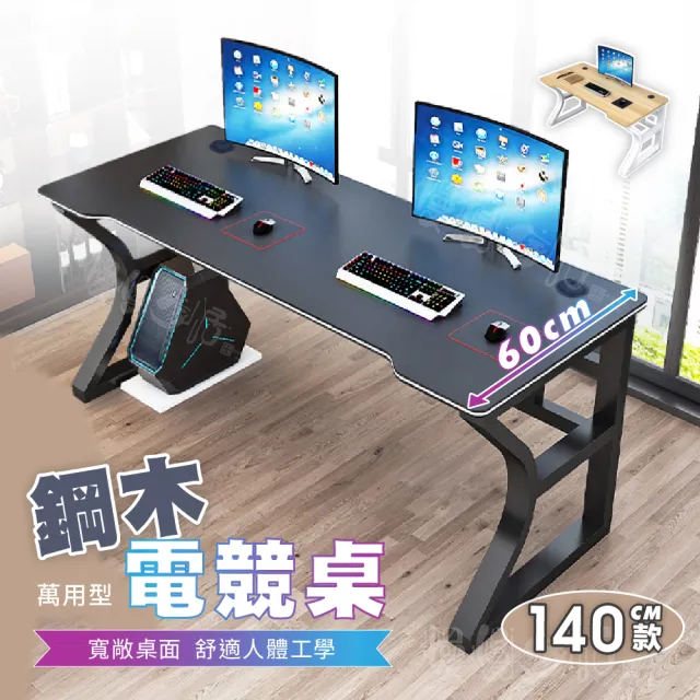 【慢慢家居】現代簡約鋼木弧形電競電腦桌(140CM)