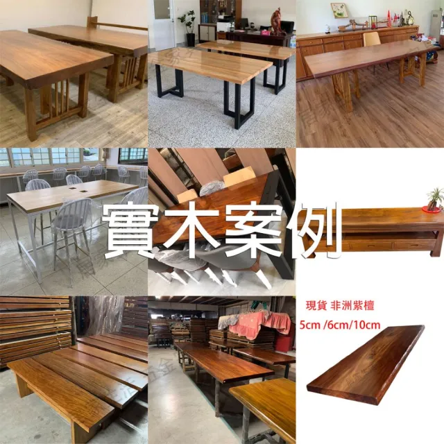 【固得家俬】紫檀191*90*6cm可訂製-自然邊萬用實木桌板 會議桌 餐桌 工作桌(需先挑紋路)