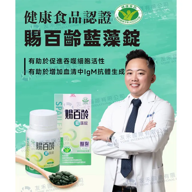 【南寶國際】健字號-賜百齡藍藻錠 2500錠X1瓶(健康食品認證 全素食)