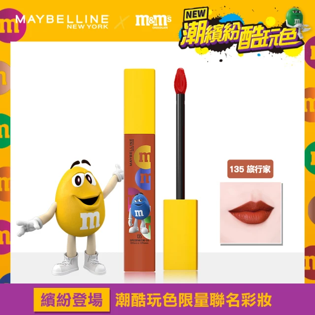 【MAYBELLINE 媚比琳】超持久霧感液態唇膏 M&M聯名款-135 旅行家