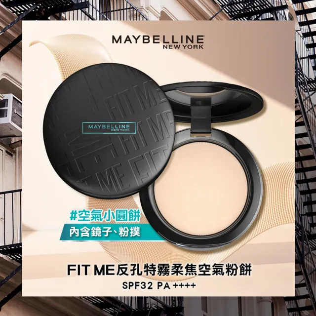 【MAYBELLINE 媚比琳】玩美持妝組(FIT ME TINTC+粉底PRO30ml+空氣小圓餅+新一代 宛若真眉柔霧塑型眉膠筆)