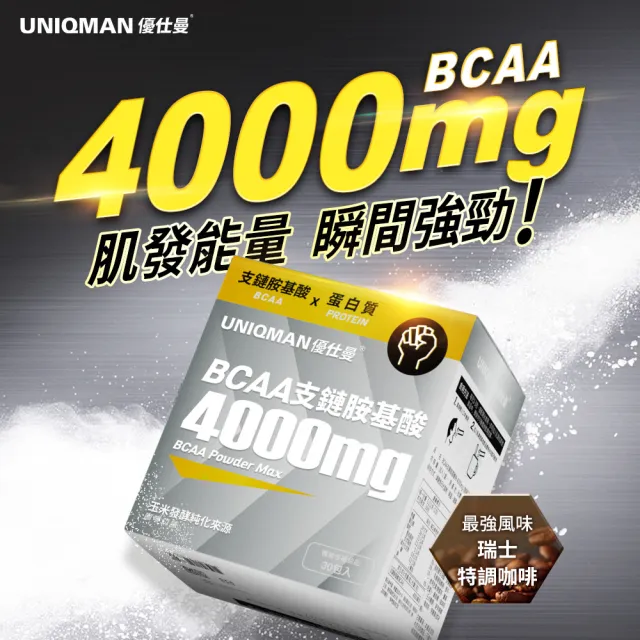 【UNIQMAN】BCAA支鏈胺基酸粉 4000mg 咖啡口味 6盒組(5.2g/包；30包/盒)