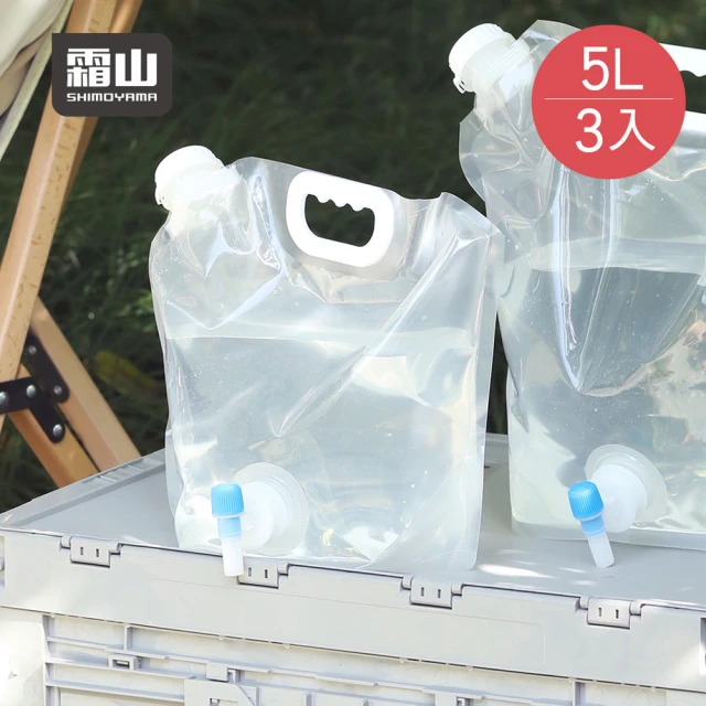 SHIMOYAMA 霜山 戶外露營用手提式折疊儲水袋-5L-3入(摺疊水袋/水桶袋/蓄水袋)