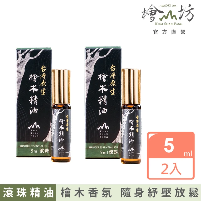 檜山坊 檜木精油滾珠瓶5ml 兩入(療癒 放鬆 穩定心神)