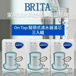 【德國BRITA】3入ON TAP 龍頭式濾水器替換濾芯 3入德國原裝進口(平行輸入)