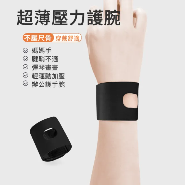 【AOAO】輕量透氣加壓護腕 2入組  健身運動護腕媽媽手痛護套 加壓腕套(家事護腕/運動損傷/腱鞘不適)