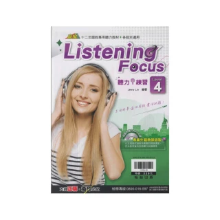 【翰林】英語聽力i練習 4(Listening Focus)