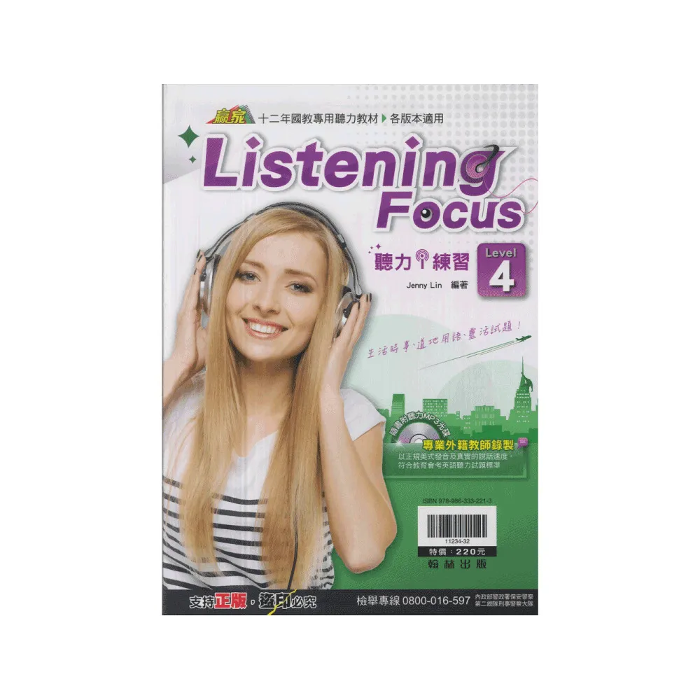 【翰林】英語聽力i練習 4(Listening Focus)