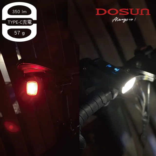 【DOSUN】無線配對自行車燈組 SF350N+RN City(單車、自行車、公路車、前燈、尾燈、夜騎、照明、安全)