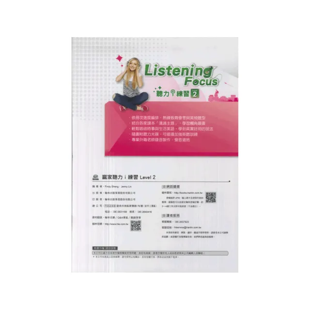 【翰林】英語聽力i練習 2(Listening Focus)