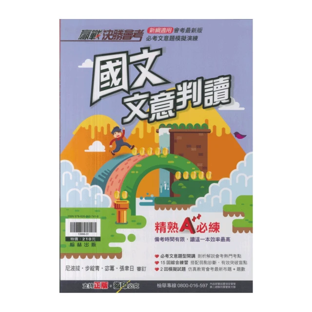 【翰林】國文閱讀有策略(七、八、九年級適用) 推薦