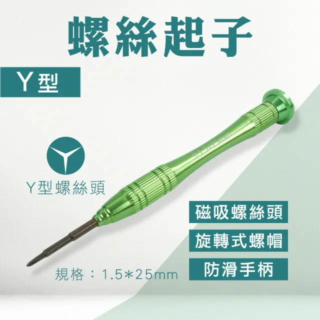 螺絲刀 Y字起子 維修工具 joycon維修 特殊起子 維修零件 208-NSY(switch螺絲起子 維修零件)