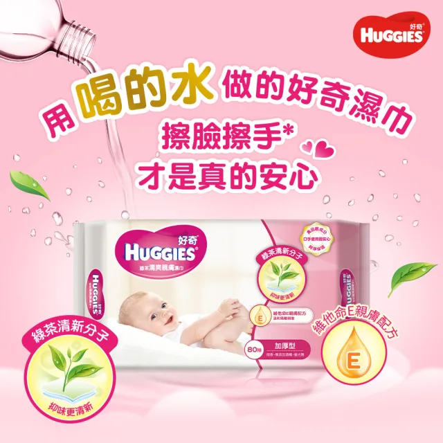 【HUGGIES 好奇】天然綠茶清爽親膚嬰兒濕巾 加厚型 80抽x3包x6串/箱(濕巾/綠茶濕巾/嬰兒濕巾)