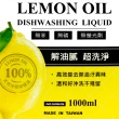【You Can Buy】100%天然冷壓檸檬油+橘油濃縮洗碗精 1000ml*各3瓶(共6瓶)