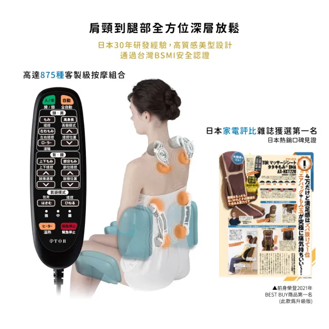 【ATEX】官方旗艦店 TOR頂級揉捶氣壓按摩椅墊AX-HPT221(二色/定點遙控/全背揉捶)