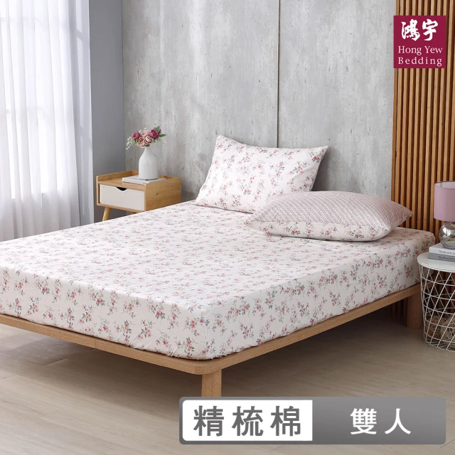 PeNi 培婗 雙人床包3件組頂級舒柔棉雙人床包枕套組(雙人