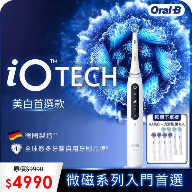德國百靈Oral-B- iO3s 微震科技電動牙刷(白色)好