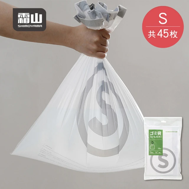 【SHIMOYAMA 霜山】抽繩式自動收口垃圾袋-20L-S-45張(手提式垃圾袋/加厚垃圾袋/抽繩收口清潔袋)