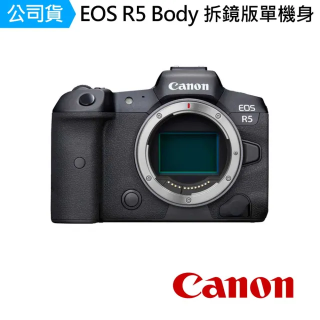 【Canon】EOS R5 Body 單機身 拆鏡版(公司貨)