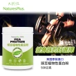 【美國 NaturesPlus 天然佳】豌豆植物性蛋白粉 1入(1入/500公克 機有素食高蛋白)