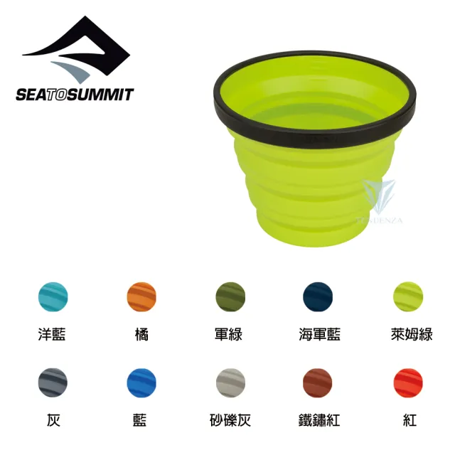 【SEA TO SUMMIT】X-摺疊杯 - 大(餐具組/露營/登山/野炊/杯子)