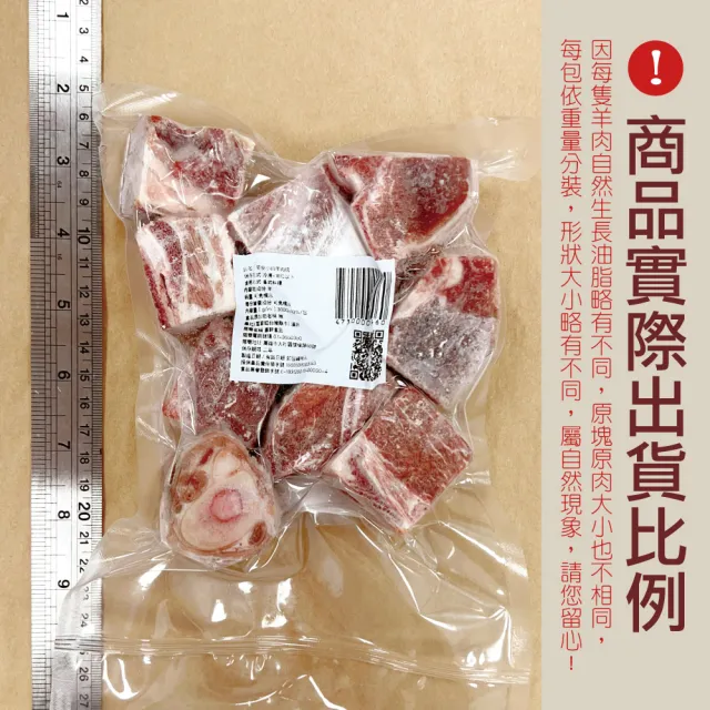 【約克街肉鋪】澳洲小放山羊帶皮切塊8包(300g±10%/包)