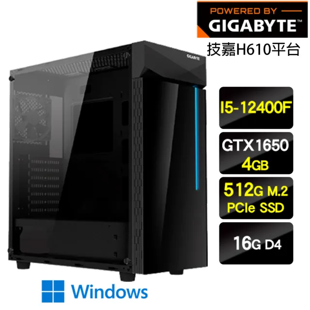 【技嘉平台】i5六核GeForce GTX1650 Win11{凜冬衝擊W}電競效能主機(I5-12400F/H610/16G/512G)