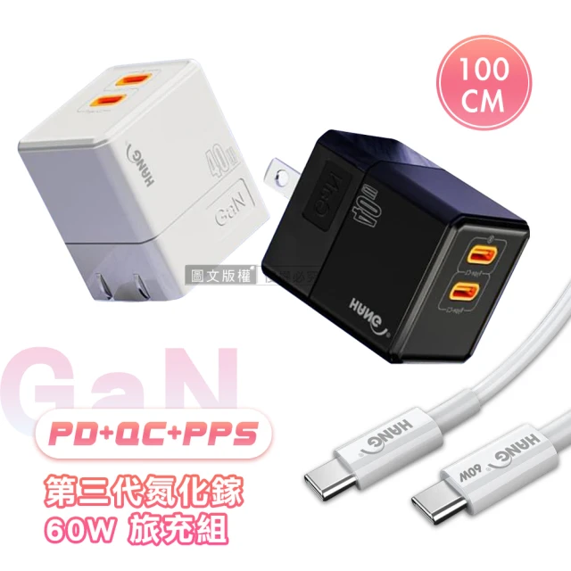 HANG 40W氮化鎵GaN USB-C/PD雙孔快速充電器+Type-C to Type-C 60W傳輸充電線