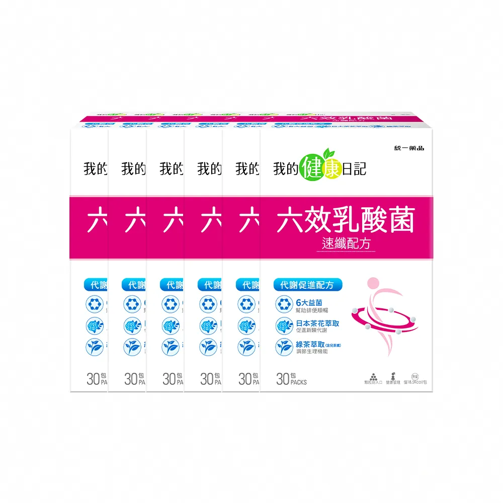 【我的健康日記】六效乳酸菌速纖配方6盒組(共180包 順暢力 代謝力 綠茶萃取(含兒茶素))