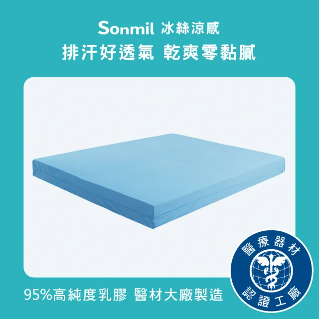 【sonmil】97%高純度 冰絲涼感雙效乳膠床墊4尺7.5cm單人特大床墊 吸濕排汗(頂級先進醫材大廠)