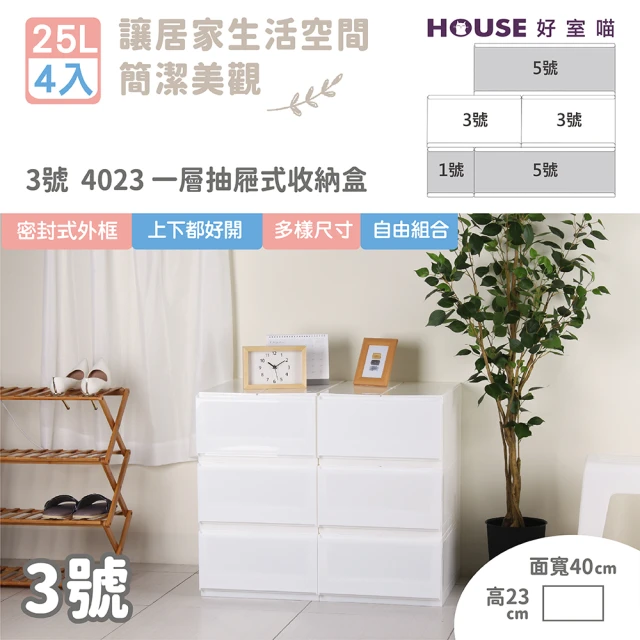 【HOUSE 好室喵】魔術空間抽屜式收納箱-買2送2(3號 栗子 台灣製造 KD自行組裝)