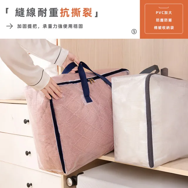 【上手家居】3入組 PVC棉被收納袋(棉被袋/防水收納袋/搬家袋/透明收納袋/衣物收納袋/被子收納袋)