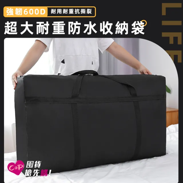 【上手家居】3入組 強韌600D超大耐重防水收納袋(搬家袋/旅行袋)