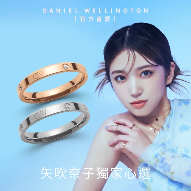 【Daniel Wellington】DW 戒指 Classic Ring Lumine-星辰系列戒指(三色 DW00400220)